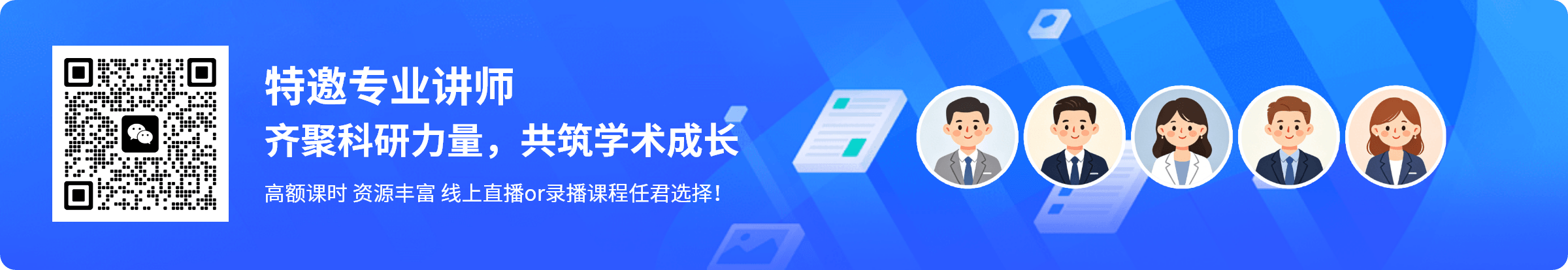 讲师招募